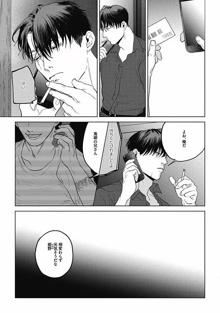 Read Oni to Hebi chapter 3 image 6 on Lezhin