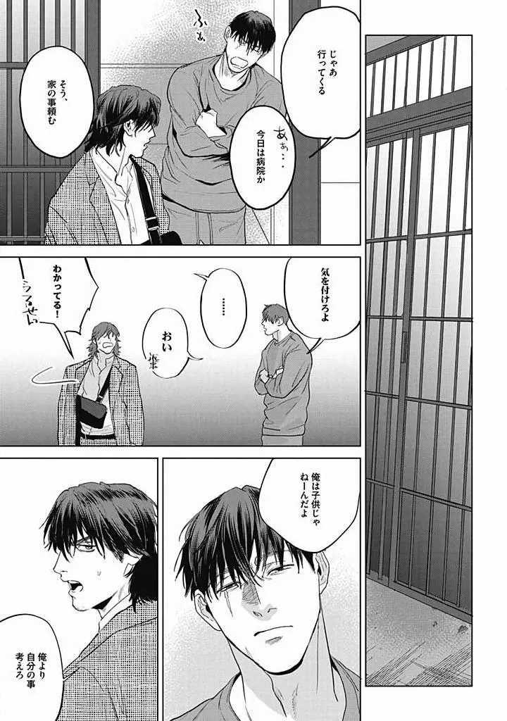 Read Oni to Hebi chapter 3 image 8 on Lezhin