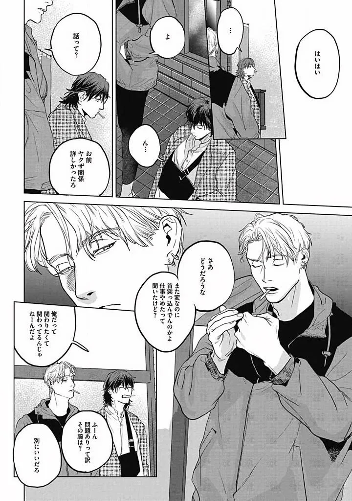 Read Oni to Hebi chapter 3 image 9 on Lezhin