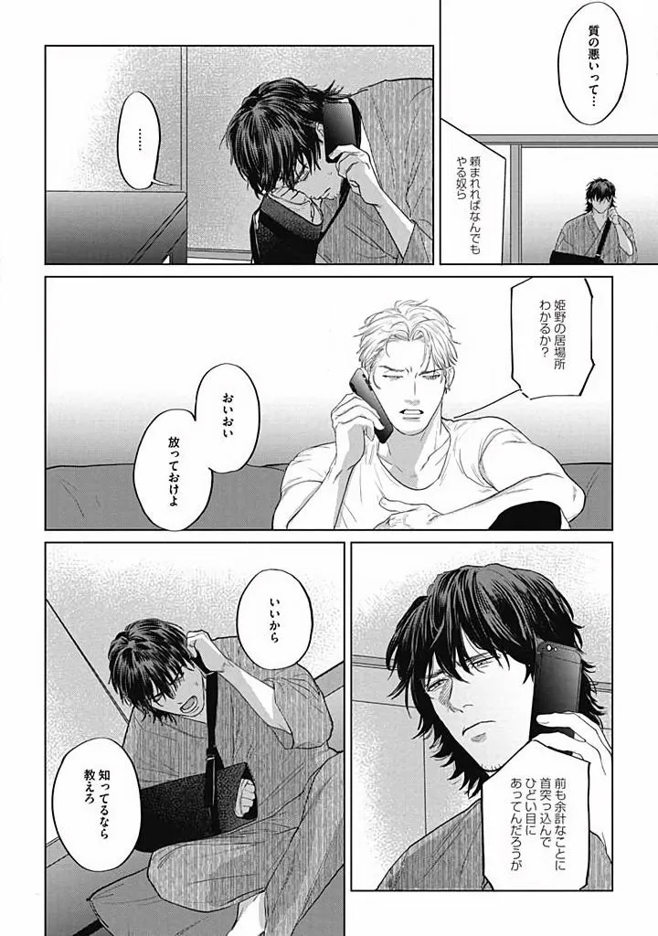 Read Oni to Hebi chapter 4 image 1 on Lezhin