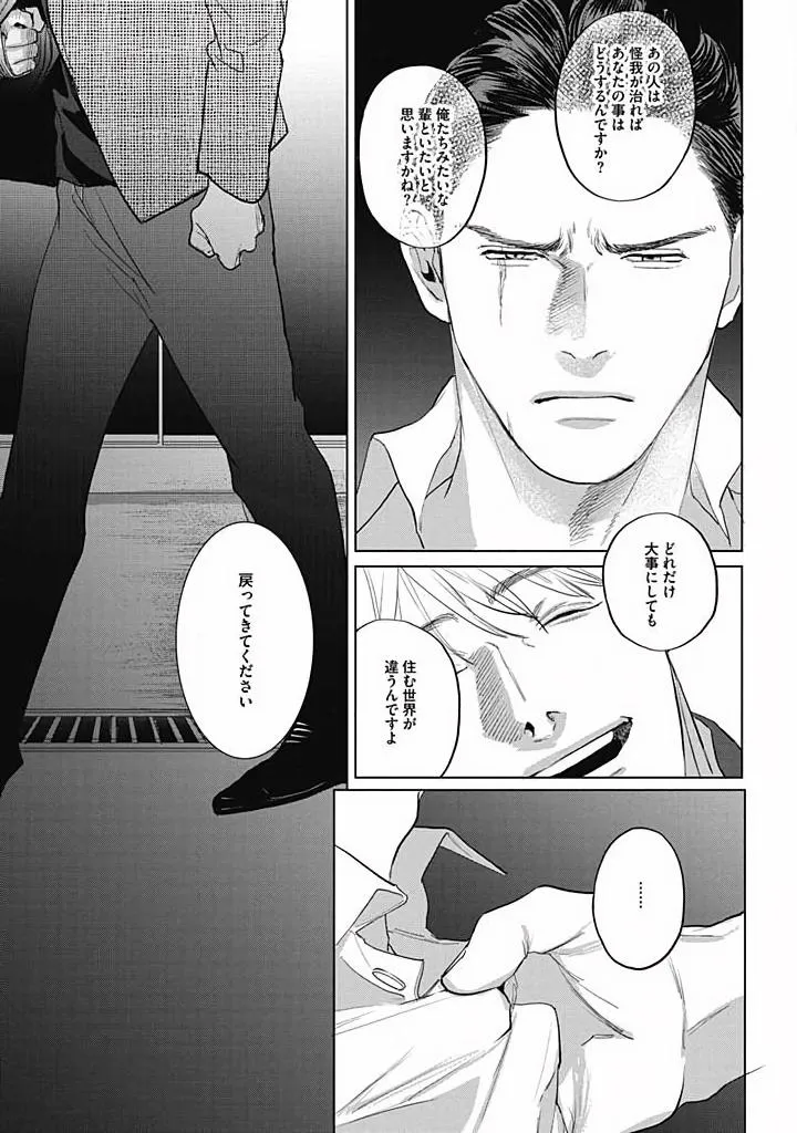 Read Oni to Hebi chapter 4 image 10 on Lezhin