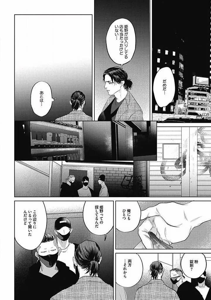 Read Oni to Hebi chapter 4 image 11 on Lezhin
