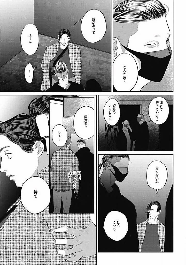 Read Oni to Hebi chapter 4 image 12 on Lezhin