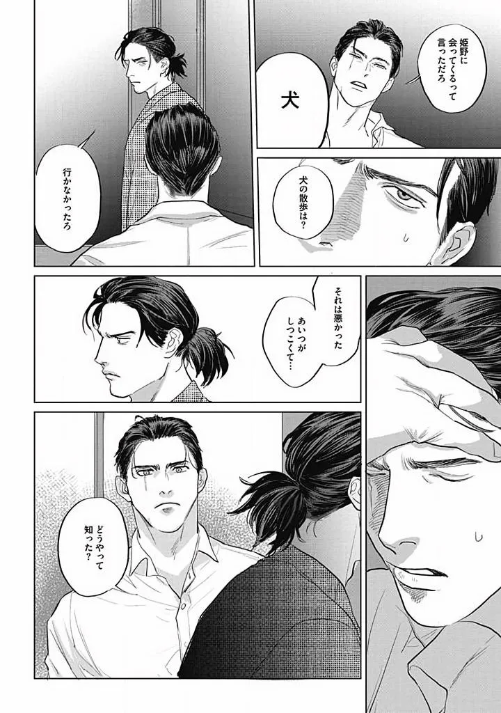 Read Oni to Hebi chapter 4 image 15 on Lezhin