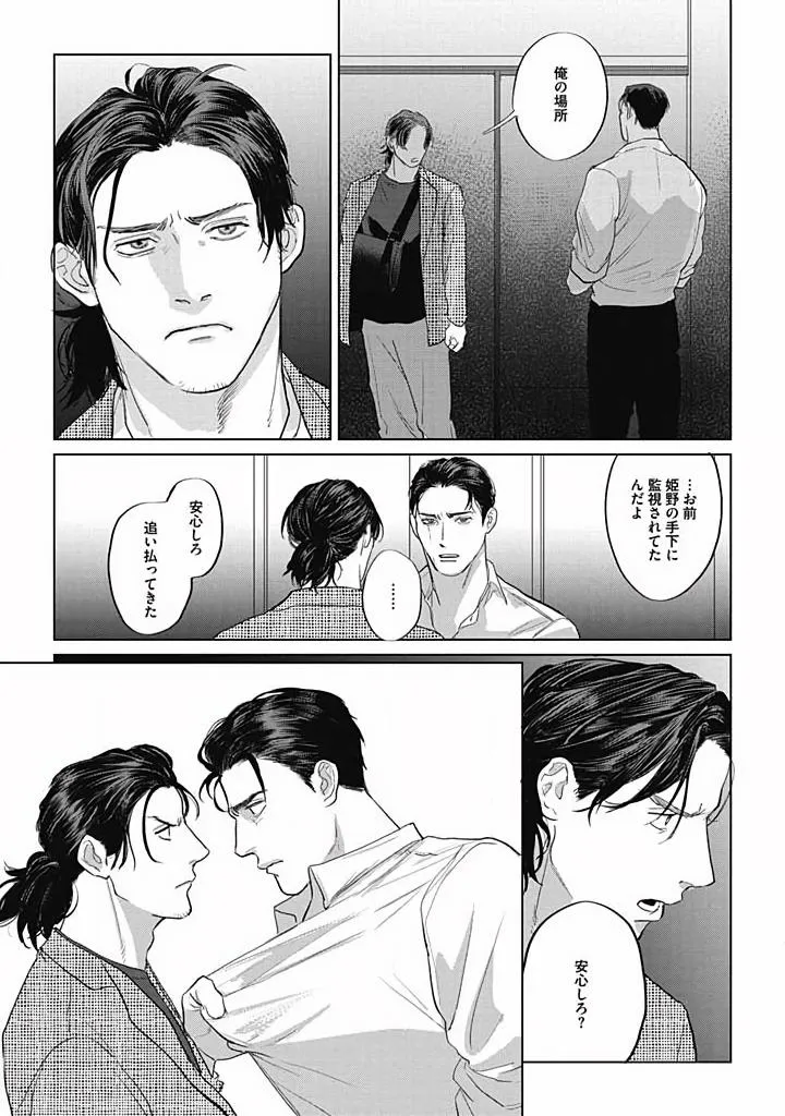 Read Oni to Hebi chapter 4 image 16 on Lezhin