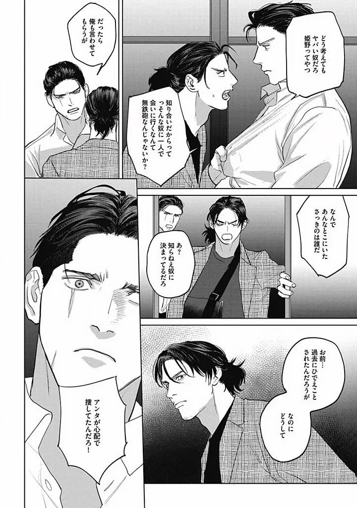 Read Oni to Hebi chapter 4 image 17 on Lezhin