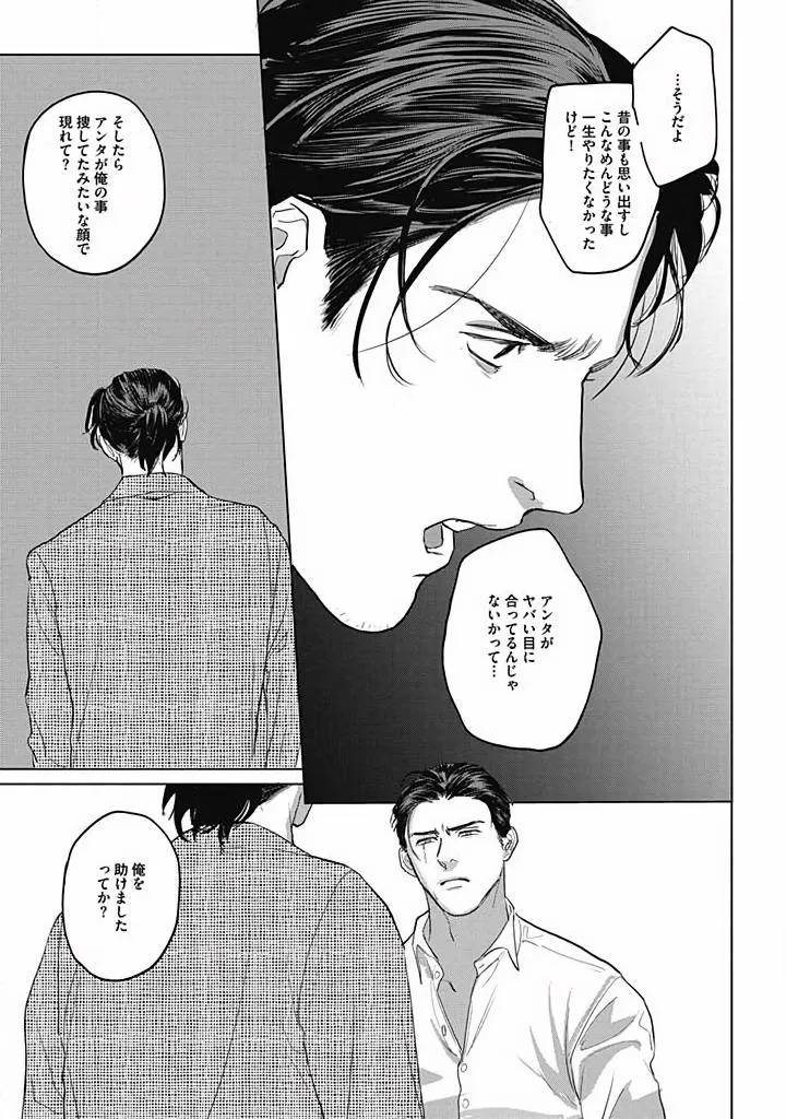 Read Oni to Hebi chapter 4 image 18 on Lezhin