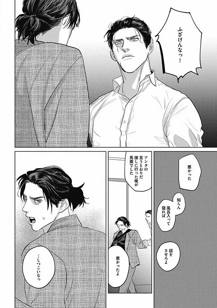 Read Oni to Hebi chapter 4 image 19 on Lezhin