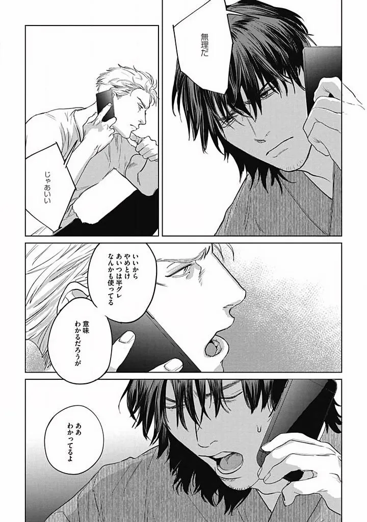 Read Oni to Hebi chapter 4 image 2 on Lezhin