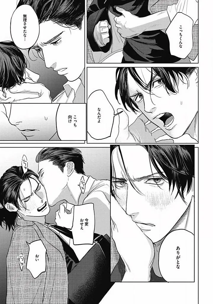 Read Oni to Hebi chapter 4 image 20 on Lezhin
