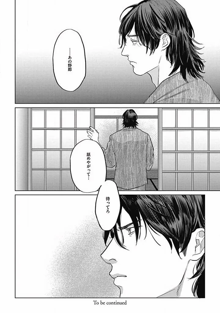 Read Oni to Hebi chapter 4 image 29 on Lezhin