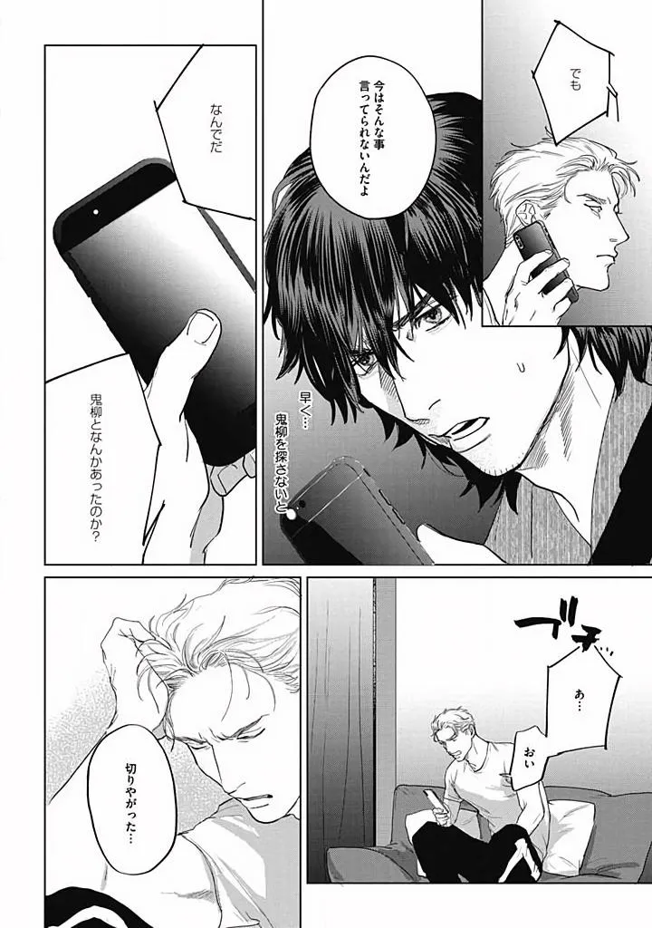 Read Oni to Hebi chapter 4 image 3 on Lezhin