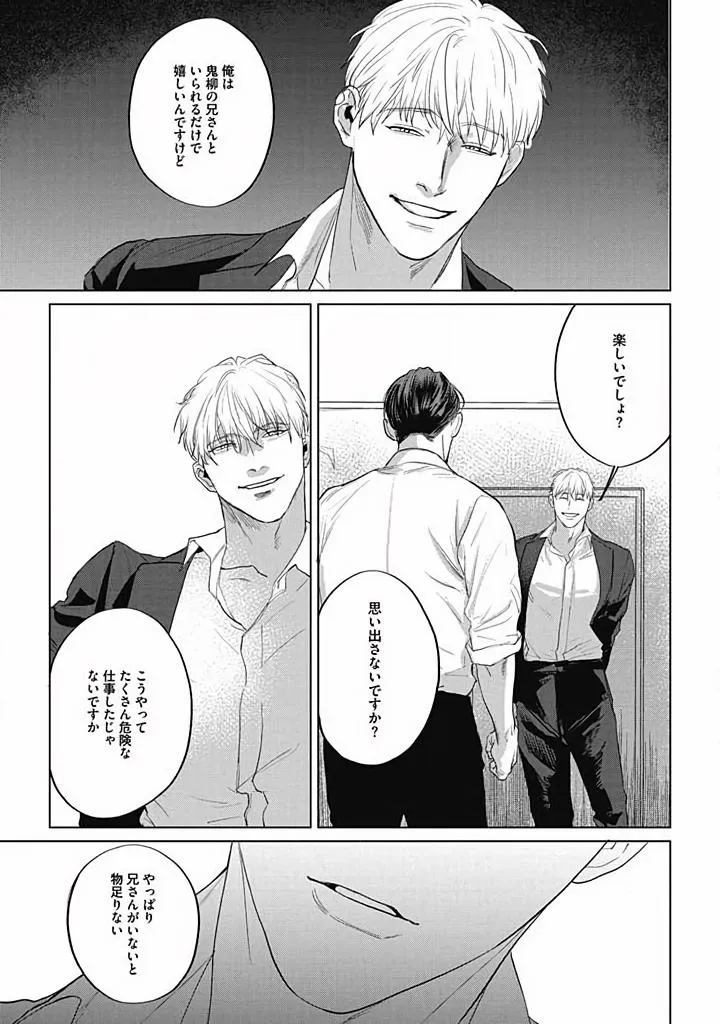 Read Oni to Hebi chapter 4 image 6 on Lezhin