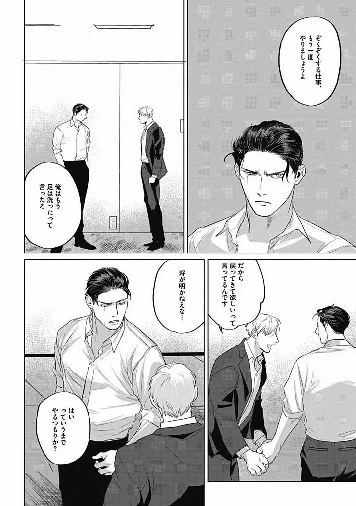 Read Oni to Hebi chapter 4 image 7 on Lezhin