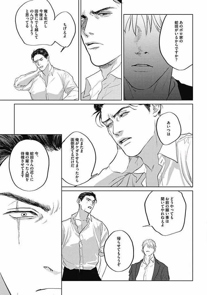 Read Oni to Hebi chapter 4 image 8 on Lezhin