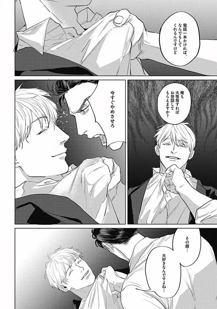 Read Oni to Hebi chapter 4 image 9 on Lezhin