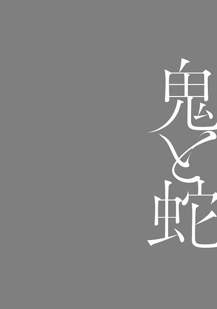 Read Oni to Hebi chapter 5 image 1 on Lezhin
