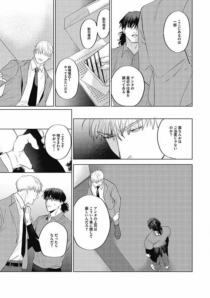 Read Oni to Hebi chapter 5 image 10 on Lezhin