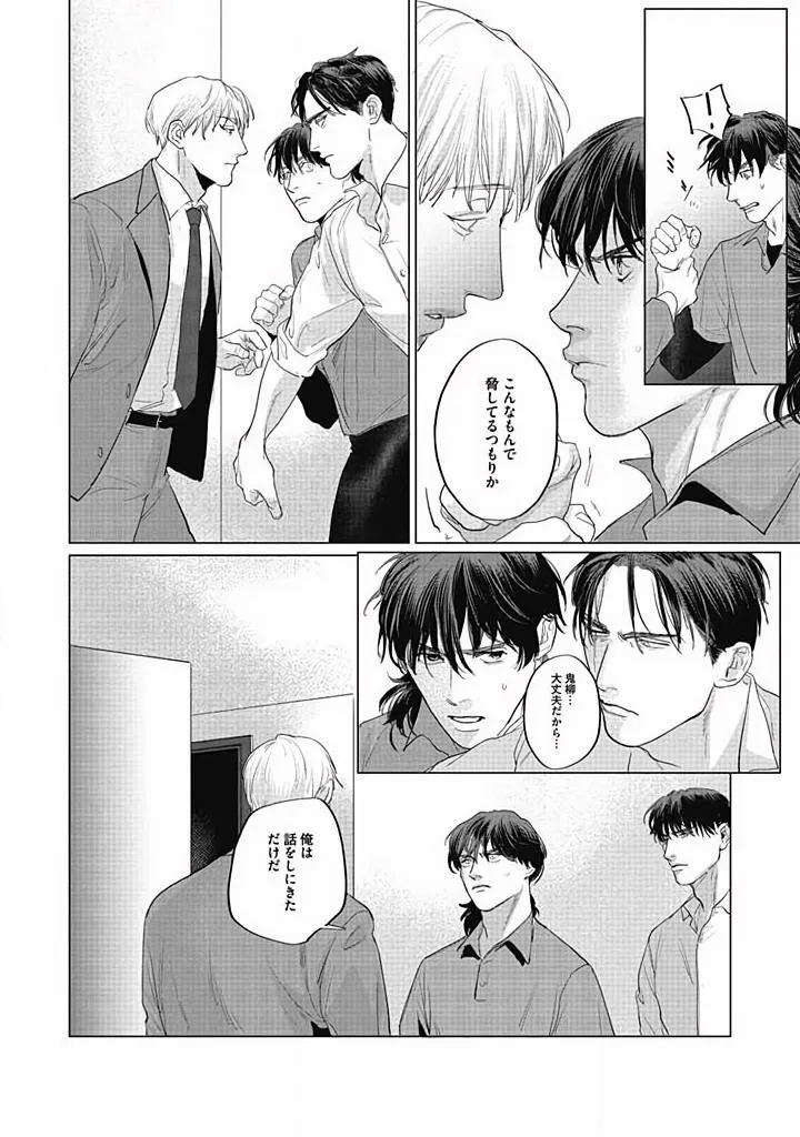 Read Oni to Hebi chapter 5 image 11 on Lezhin