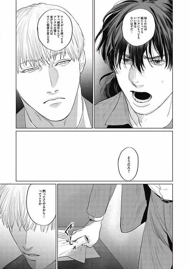Read Oni to Hebi chapter 5 image 12 on Lezhin