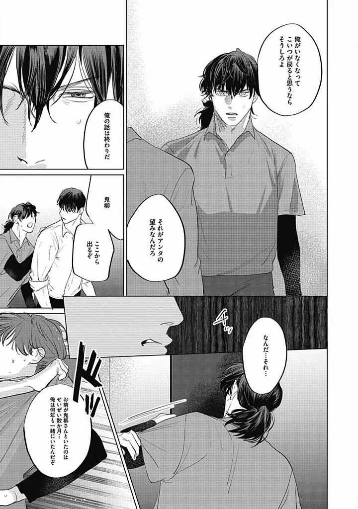 Read Oni to Hebi chapter 5 image 14 on Lezhin
