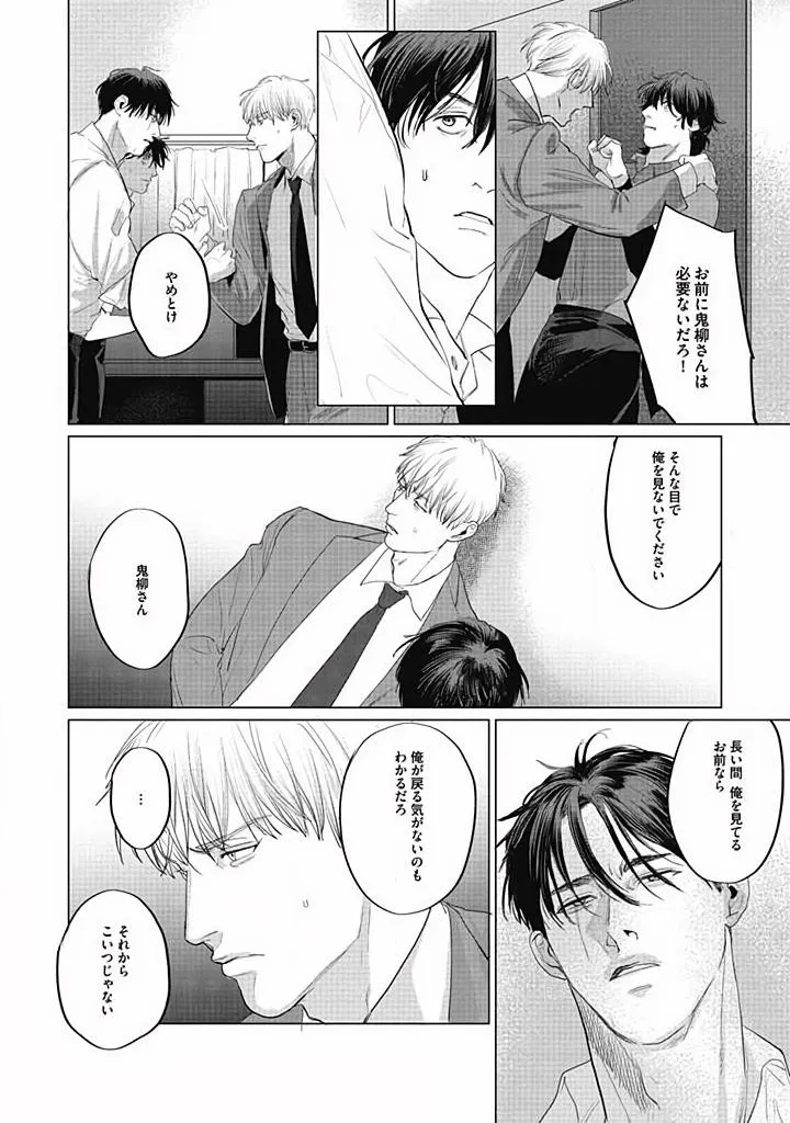 Read Oni to Hebi chapter 5 image 15 on Lezhin