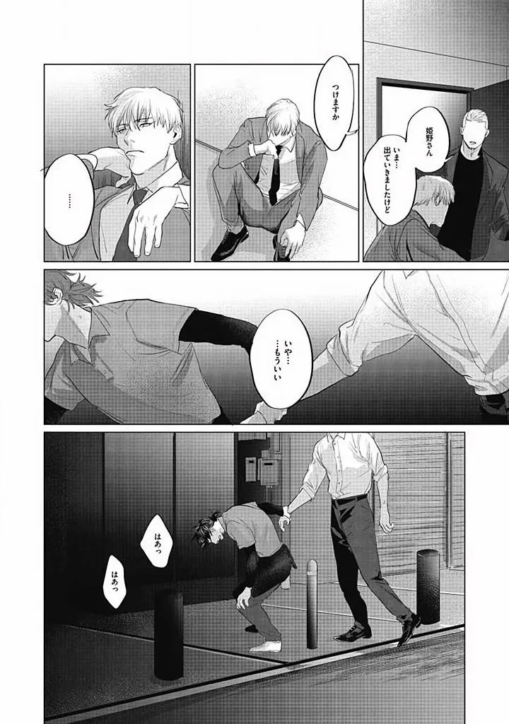 Read Oni to Hebi chapter 5 image 17 on Lezhin