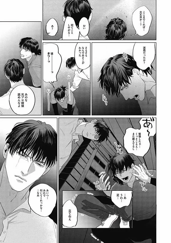 Read Oni to Hebi chapter 5 image 18 on Lezhin