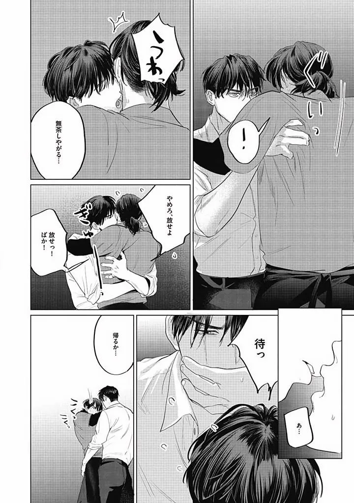 Read Oni to Hebi chapter 5 image 19 on Lezhin