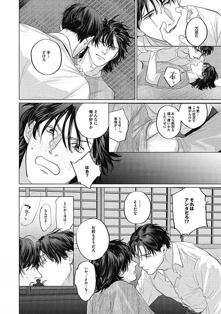 Read Oni to Hebi chapter 5 image 21 on Lezhin