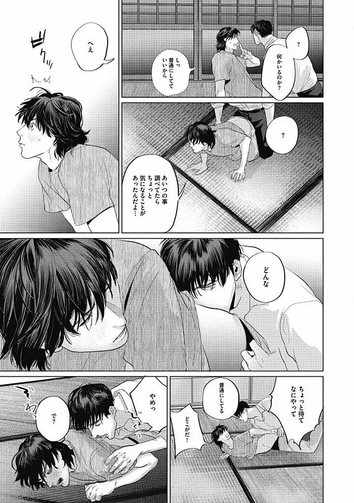 Read Oni to Hebi chapter 5 image 22 on Lezhin