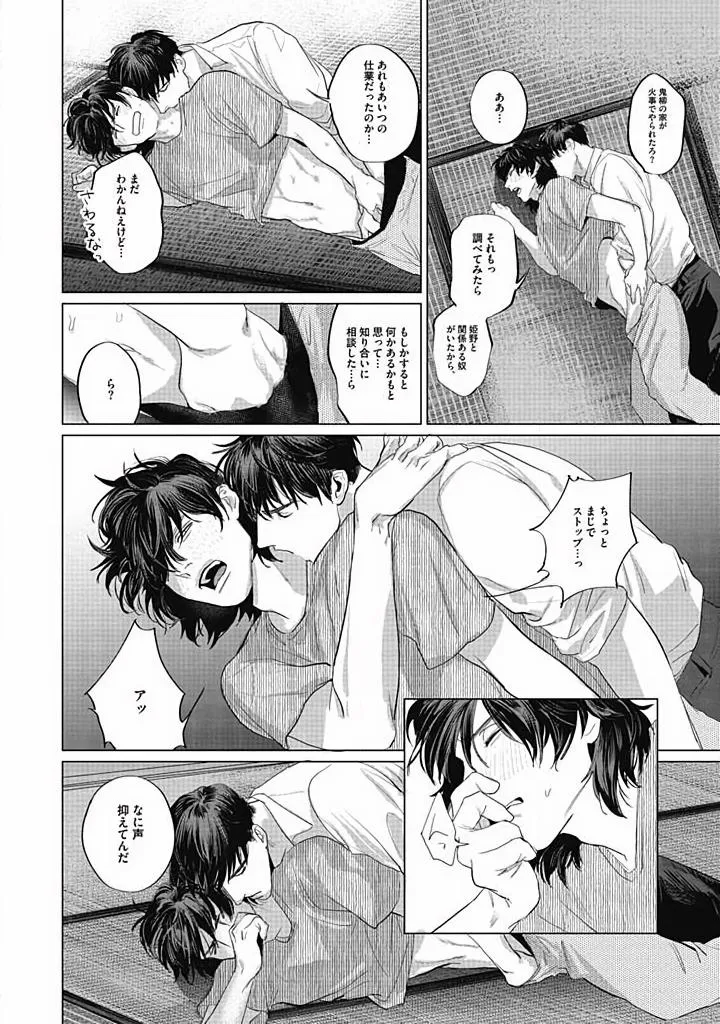 Read Oni to Hebi chapter 5 image 23 on Lezhin