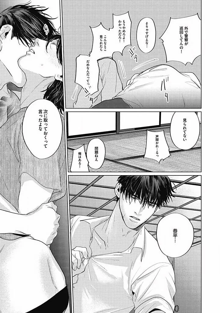 Read Oni to Hebi chapter 5 image 24 on Lezhin