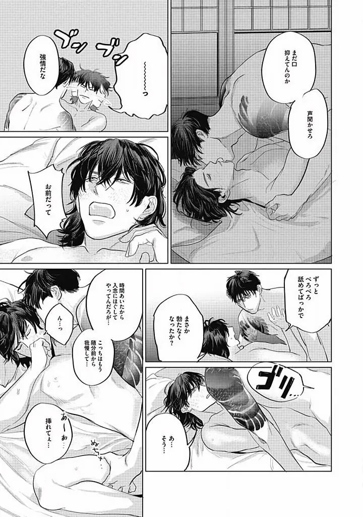 Read Oni to Hebi chapter 5 image 26 on Lezhin