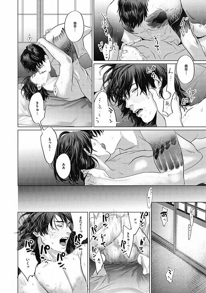Read Oni to Hebi chapter 5 image 29 on Lezhin