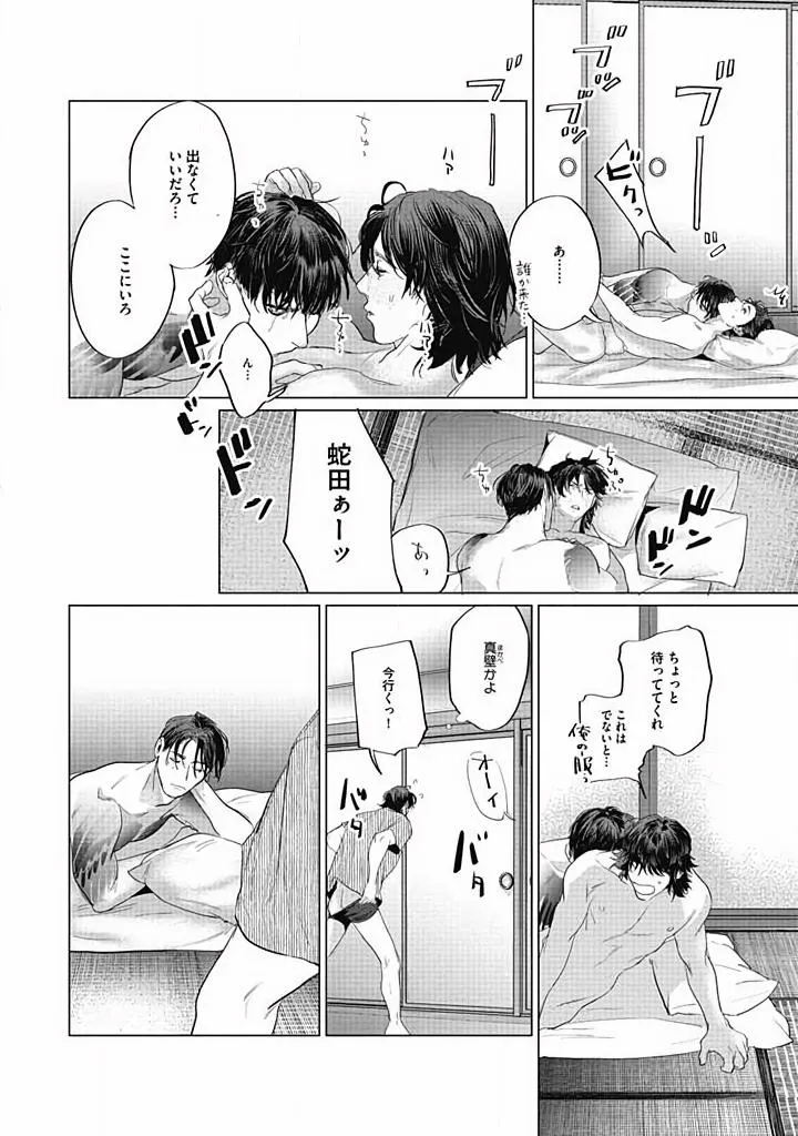 Read Oni to Hebi chapter 5 image 31 on Lezhin
