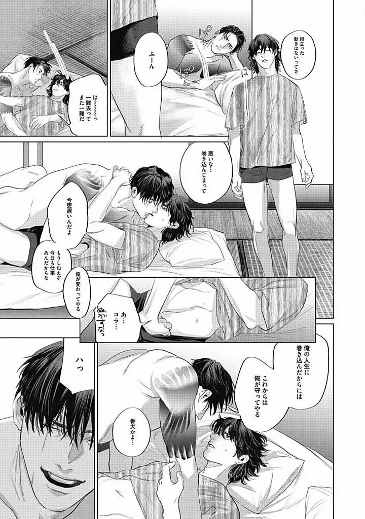 Read Oni to Hebi chapter 5 image 32 on Lezhin