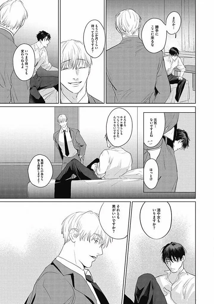 Read Oni to Hebi chapter 5 image 4 on Lezhin