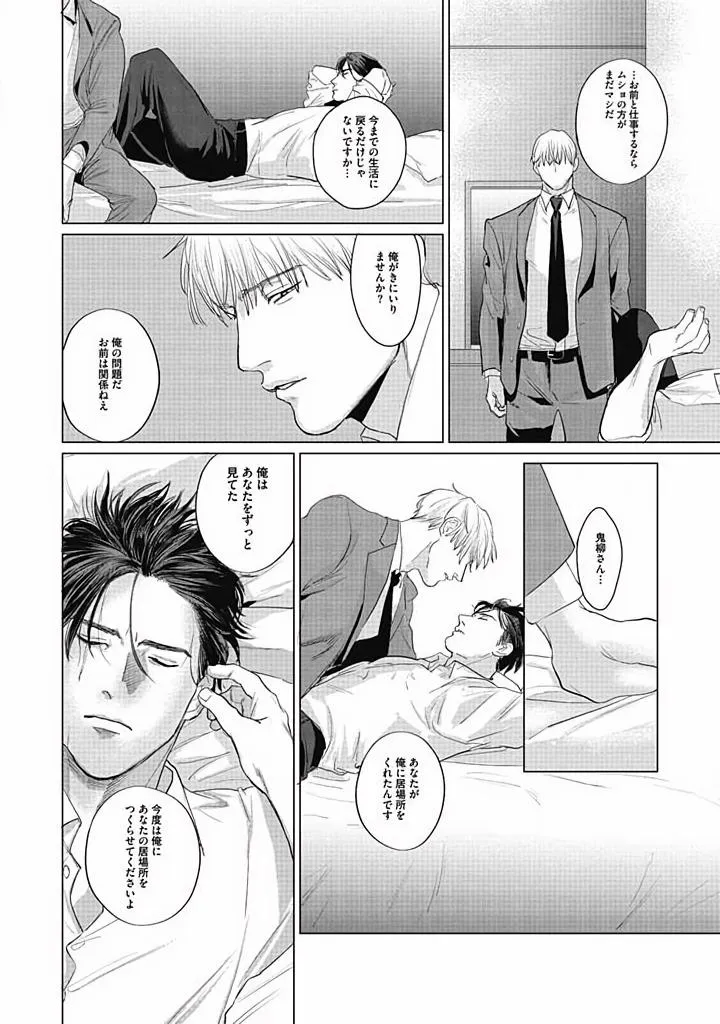 Read Oni to Hebi chapter 5 image 5 on Lezhin