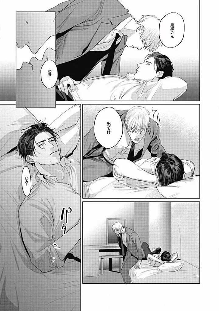 Read Oni to Hebi chapter 5 image 6 on Lezhin