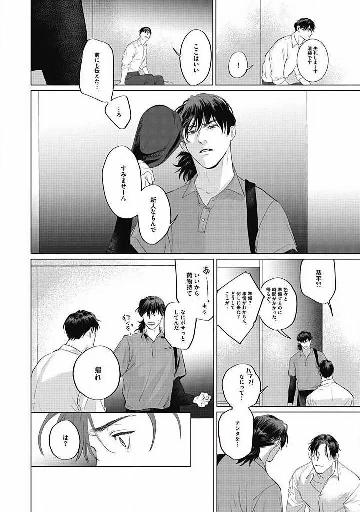 Read Oni to Hebi chapter 5 image 7 on Lezhin