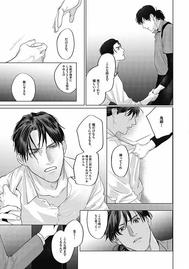 Read Oni to Hebi chapter 5 image 8 on Lezhin
