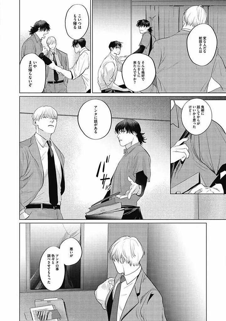 Read Oni to Hebi chapter 5 image 9 on Lezhin