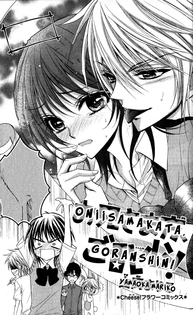 Read Oniisamakata, Goranshin! chapter 1 image 5 on Lezhin