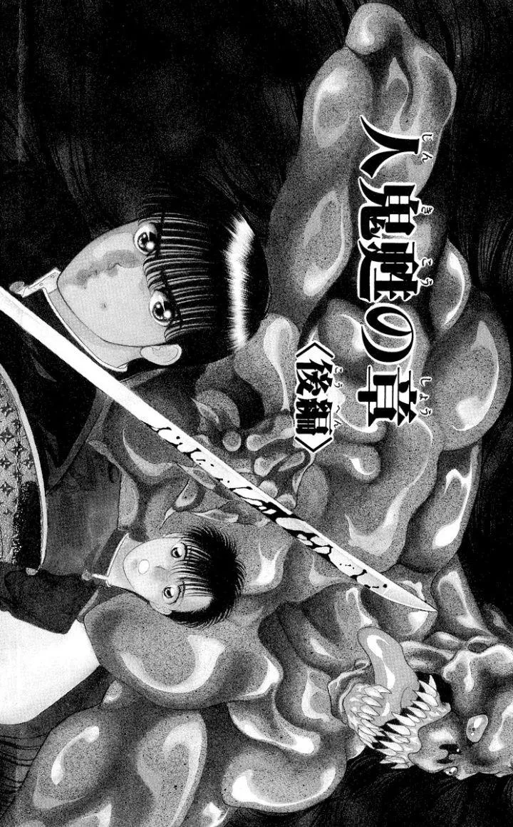 Read Onikirimaru chapter 15 image 0 on Lezhin