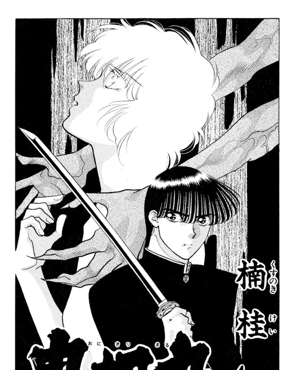 Read Onikirimaru chapter 16 image 2 on Lezhin