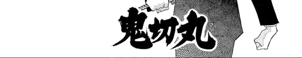 Read Onikirimaru chapter 19 image 4 on Lezhin