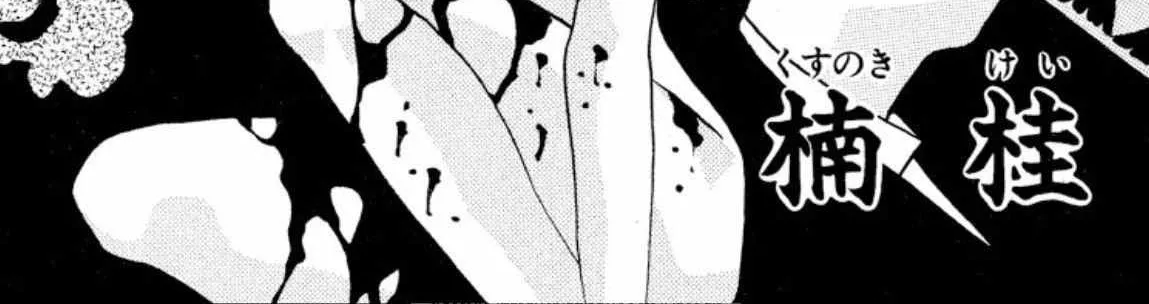 Read Onikirimaru chapter 24 image 2 on Lezhin