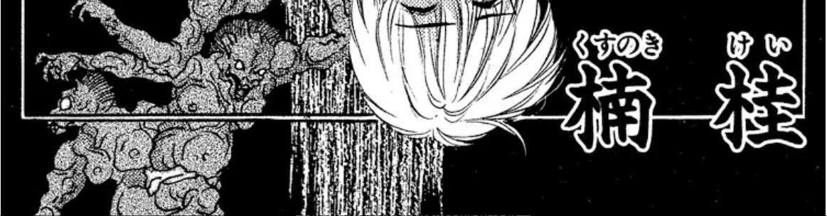 Read Onikirimaru chapter 31 image 3 on Lezhin