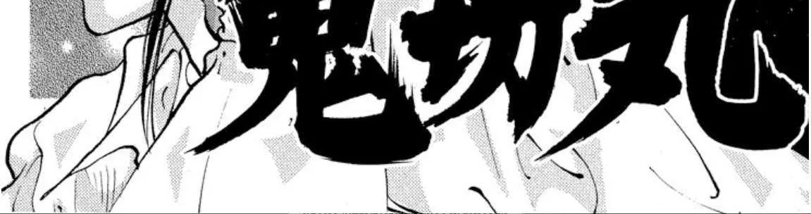 Read Onikirimaru chapter 58 image 4 on Lezhin